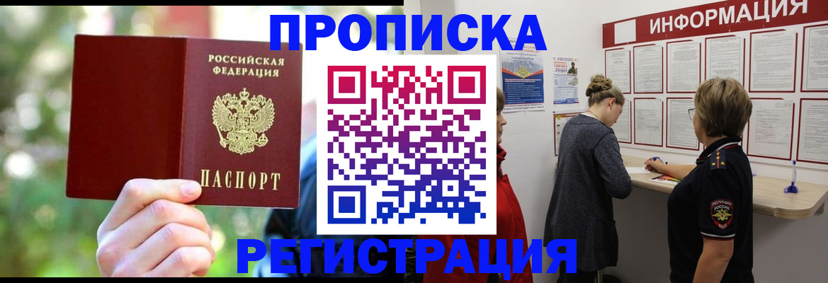прописка в квартире в Емве